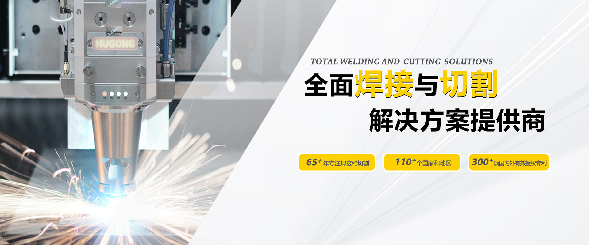 金年会体育
-中国领先的焊接与切割整体解决方案提供商